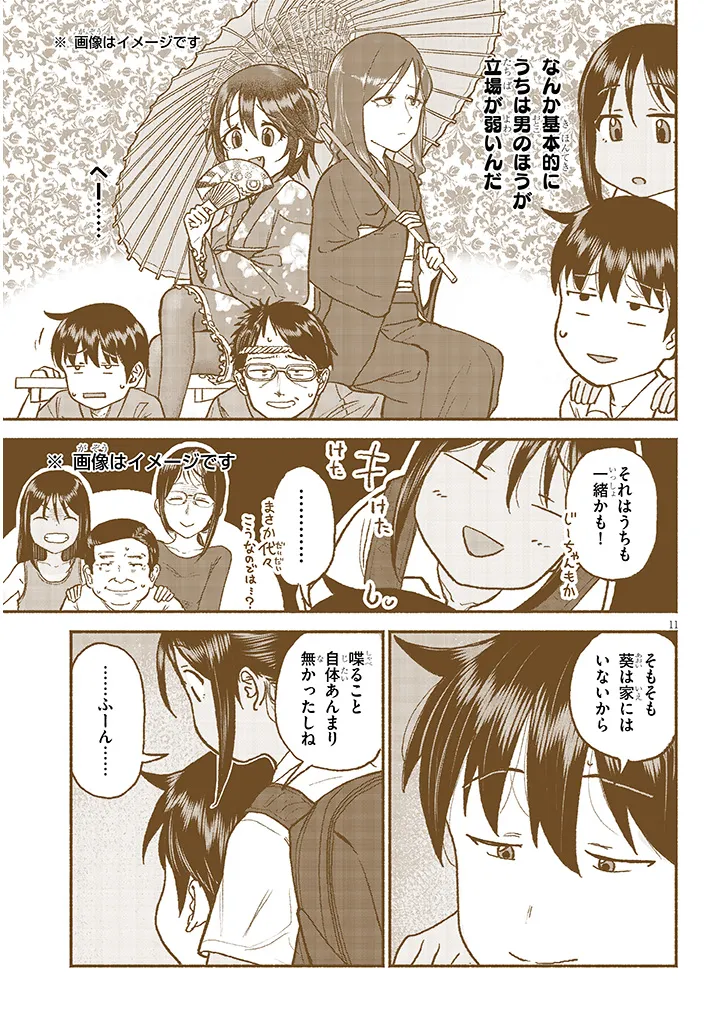 いとこのこ - raw - 第29話 - https://jppp.mangajikan.cc/jppp/05211103/35sbchr1v4u.webp