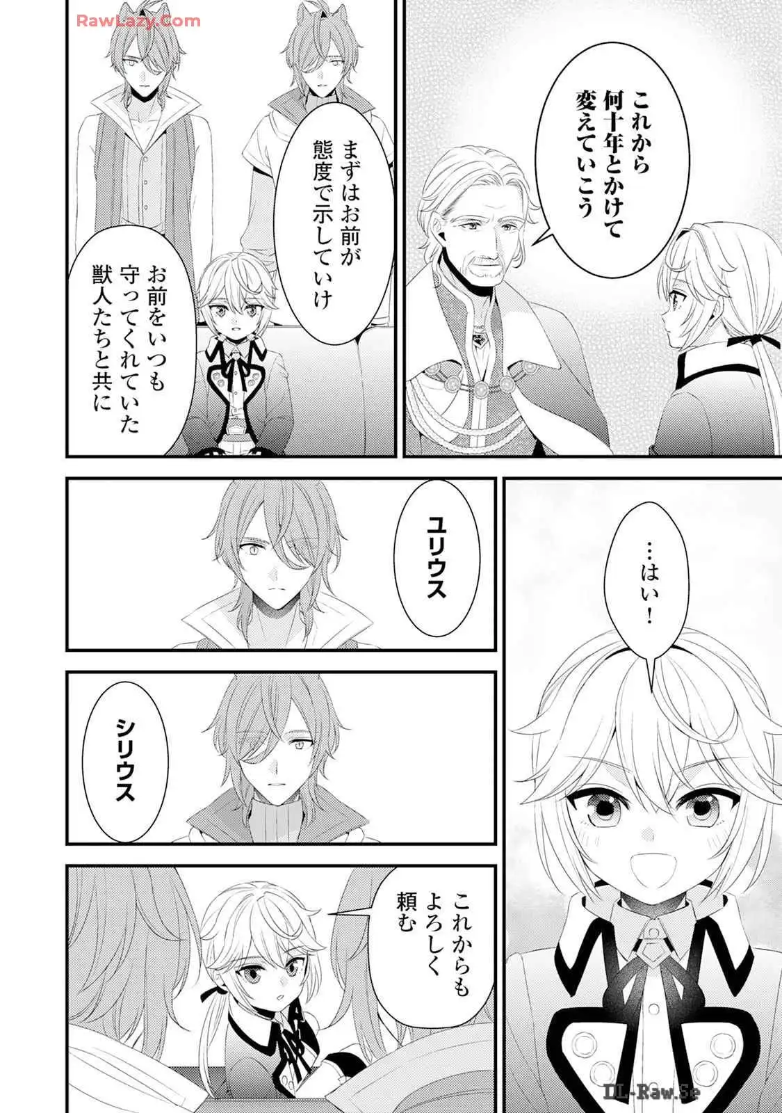ほっといて下さい ―従魔とチートライフ楽しみたい！― 第23話 - Page 10