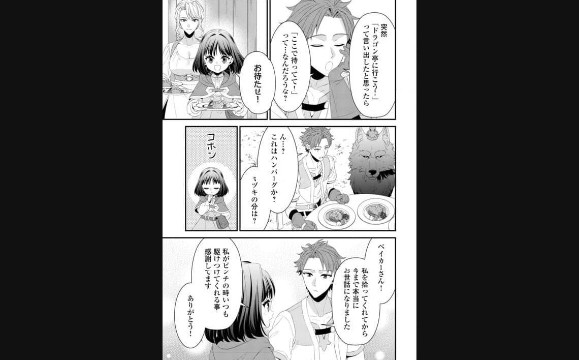 ほっといて下さい ―従魔とチートライフ楽しみたい！― 第25.1話 - Page 7