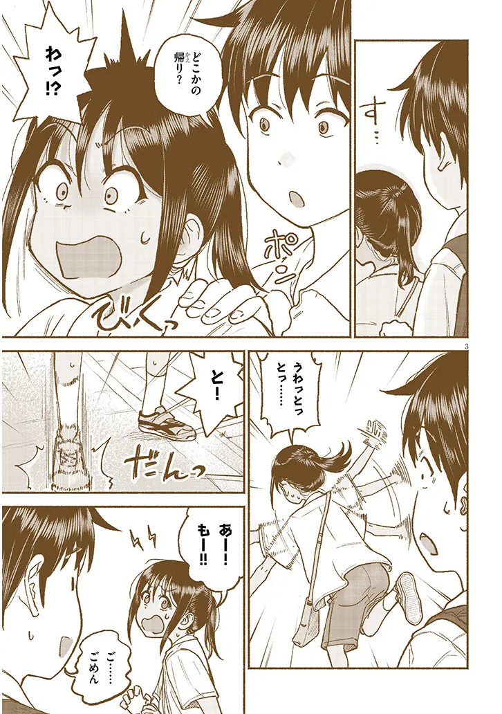 いとこのこ - raw - 第29話 - https://jppp.mangajikan.cc/jppp/05211103/3tpe1ru54eo.webp