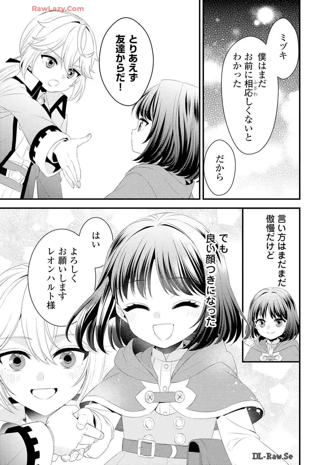 ほっといて下さい ―従魔とチートライフ楽しみたい！― 第23話 - Page 5