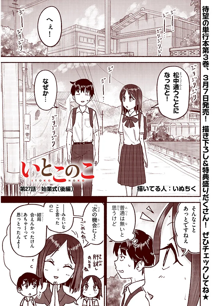 いとこのこ - raw - 第27話 - https://jppp.mangajikan.cc/jppp/05211103/adw5fhn1z5b.webp