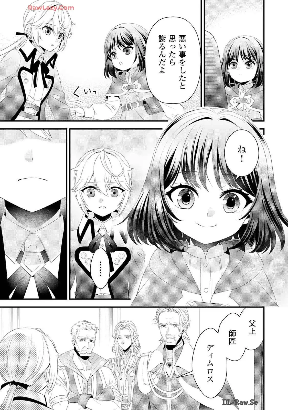 ほっといて下さい ―従魔とチートライフ楽しみたい！― 第23話 - Page 3