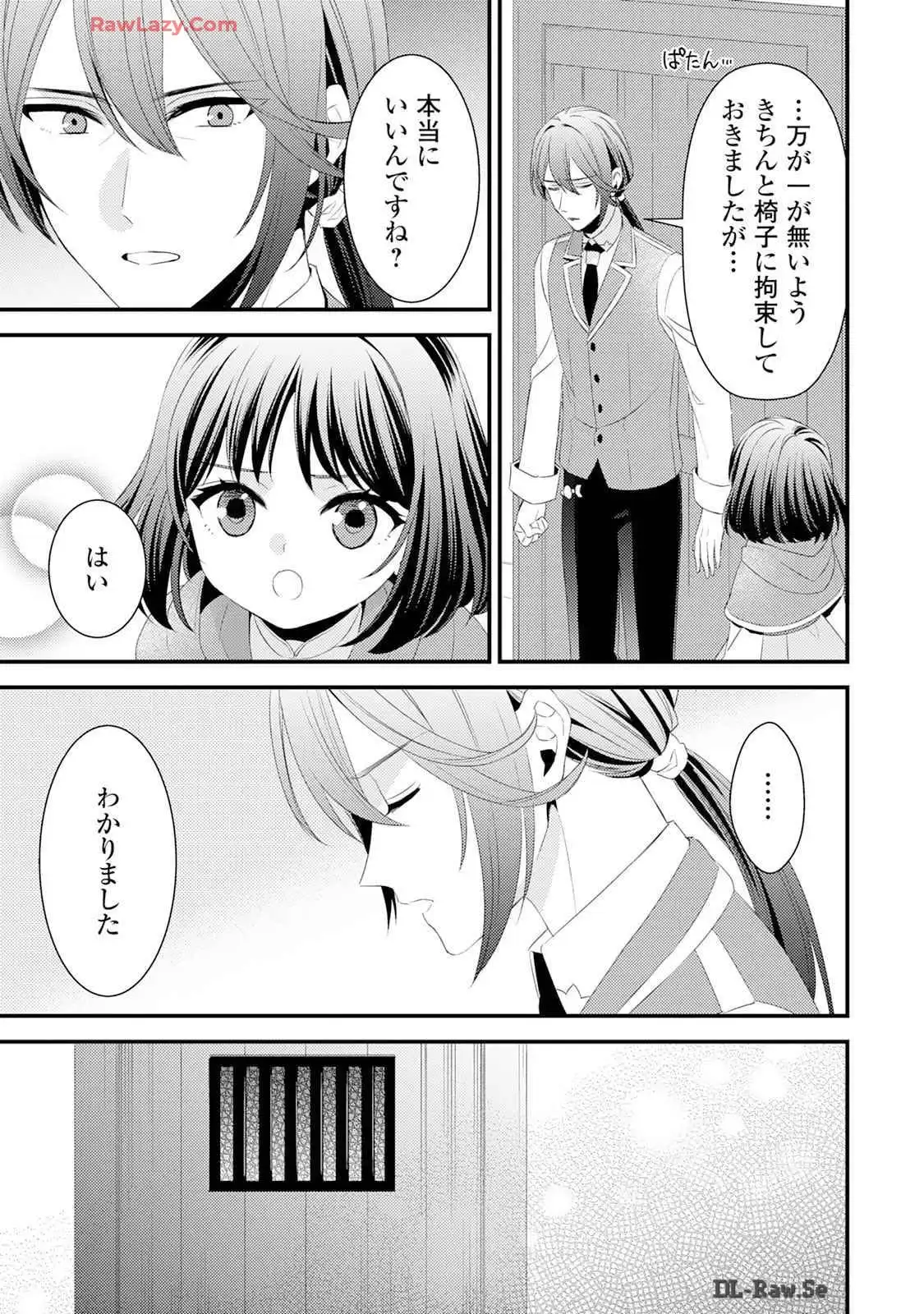 ほっといて下さい ―従魔とチートライフ楽しみたい！― 第23話 - Page 15