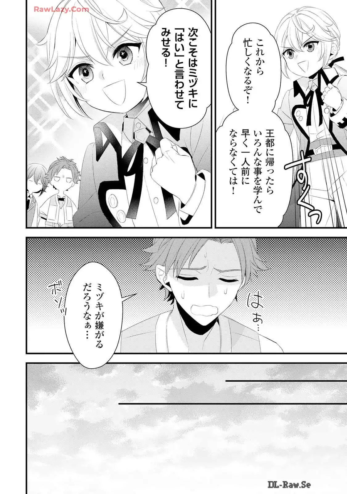 ほっといて下さい ―従魔とチートライフ楽しみたい！― 第23話 - Page 12