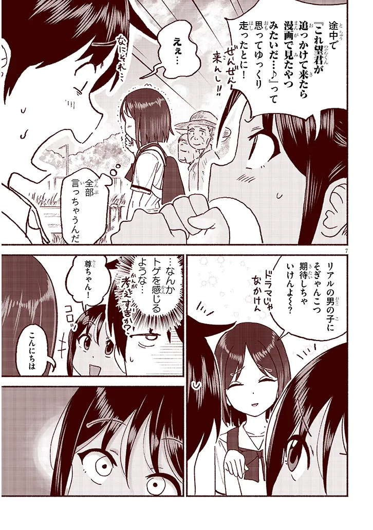 いとこのこ - raw - 第27話 - https://jppp.mangajikan.cc/jppp/05211103/cftbanbyi0c.webp