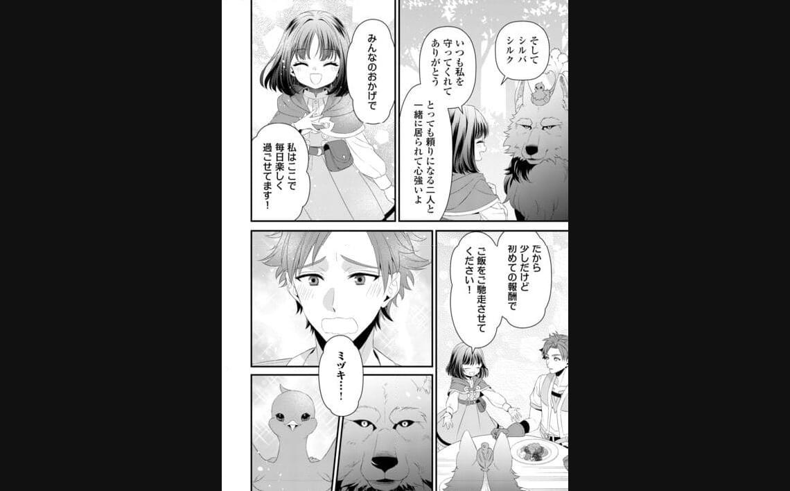 ほっといて下さい ―従魔とチートライフ楽しみたい！― 第25.1話 - Page 8