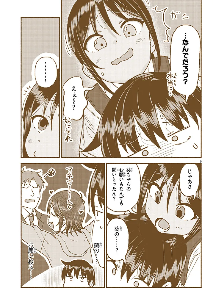 いとこのこ - raw - 第29話 - https://jppp.mangajikan.cc/jppp/05211103/etkqlhjbto2.webp