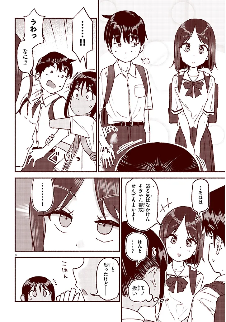 いとこのこ - raw - 第27話 - https://jppp.mangajikan.cc/jppp/05211103/fcdoyuuubkt.webp