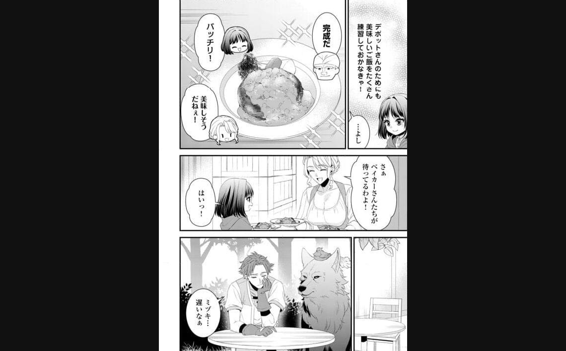 ほっといて下さい ―従魔とチートライフ楽しみたい！― 第25.1話 - Page 6