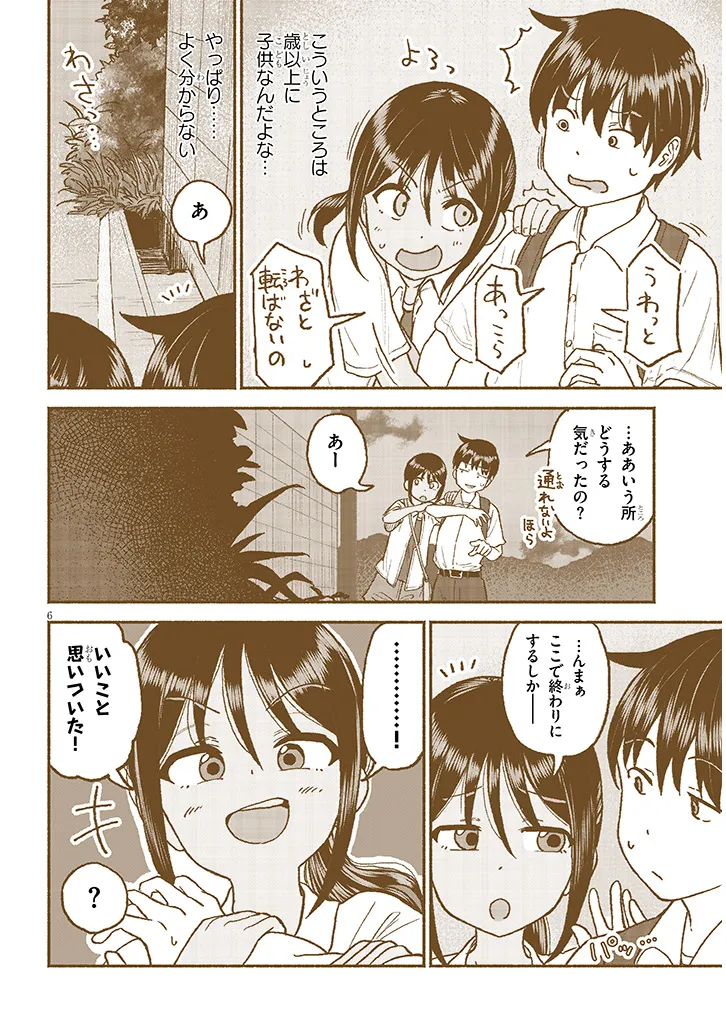 いとこのこ - raw - 第29話 - https://jppp.mangajikan.cc/jppp/05211103/hep2h44awye.webp