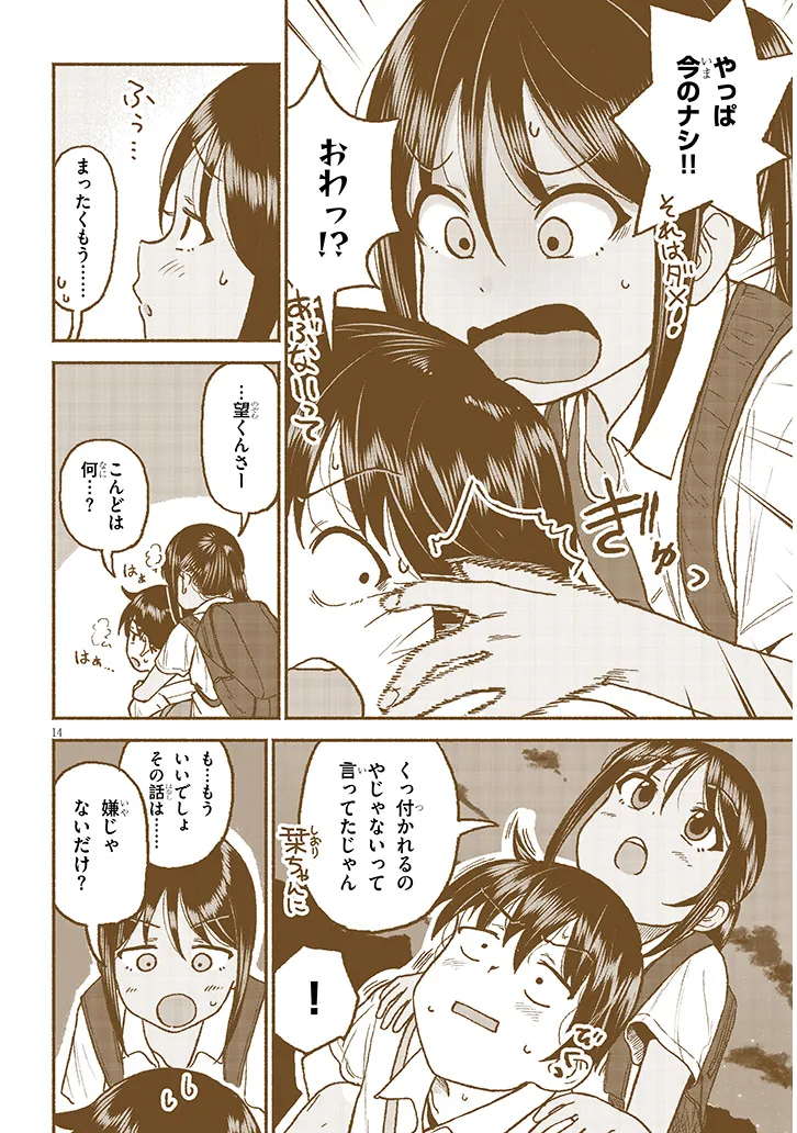 いとこのこ - raw - 第29話 - https://jppp.mangajikan.cc/jppp/05211103/jne0uarmdwu.webp