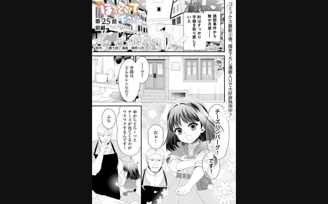 ほっといて下さい ―従魔とチートライフ楽しみたい！― 第25.1話 - Page 1