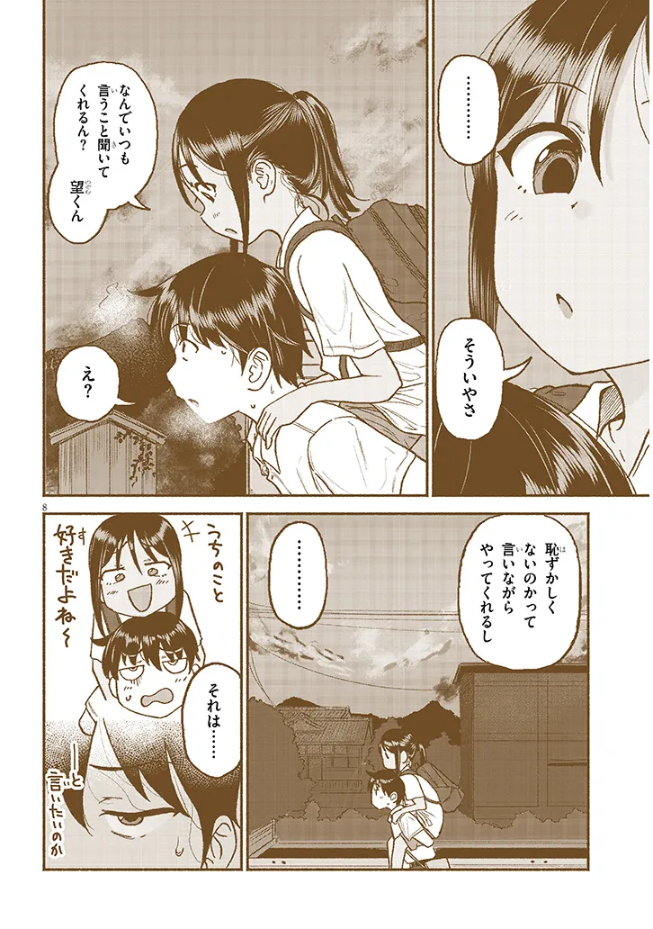 いとこのこ - raw - 第29話 - https://jppp.mangajikan.cc/jppp/05211103/lysmratulct.webp
