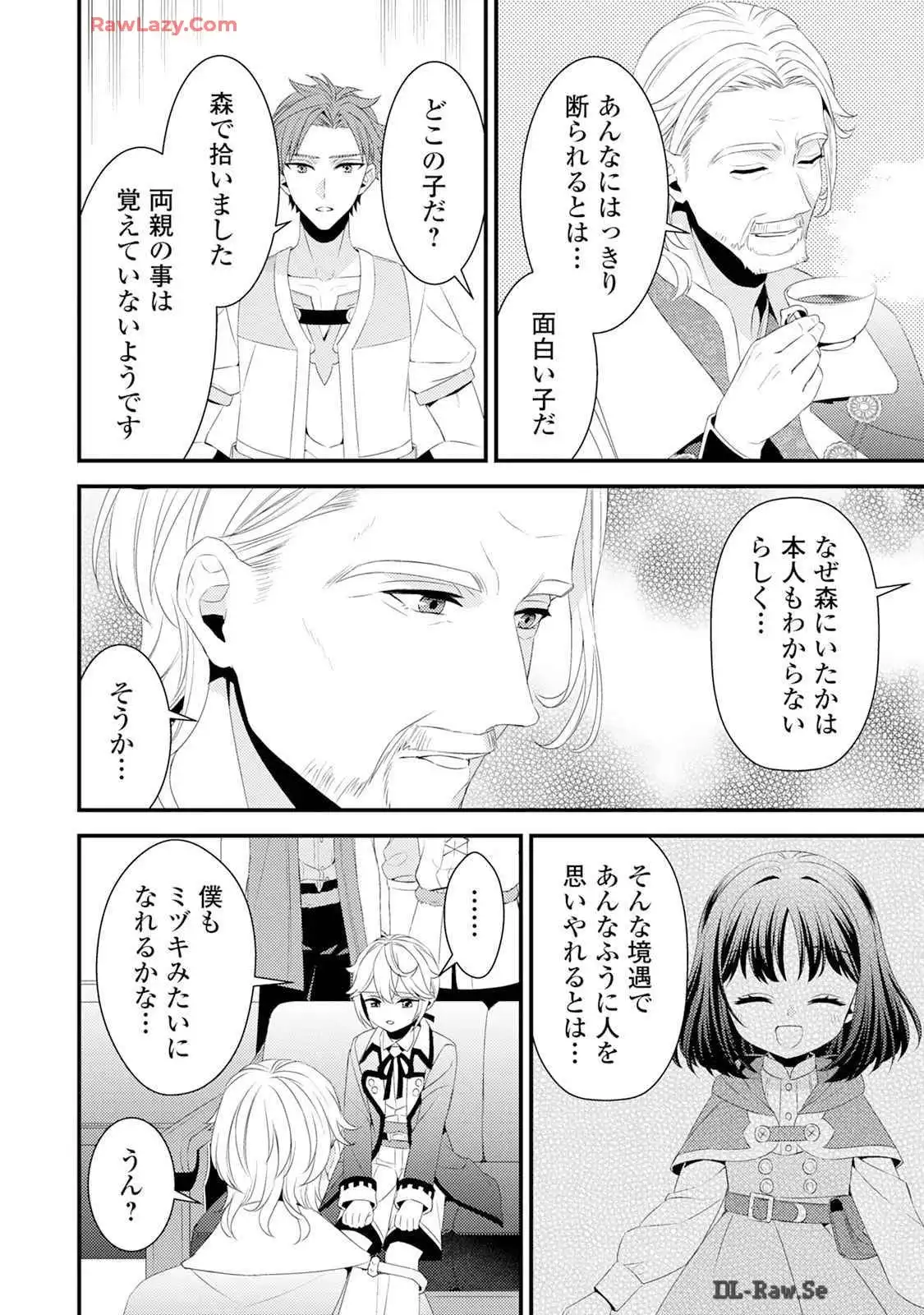 ほっといて下さい ―従魔とチートライフ楽しみたい！― 第23話 - Page 8