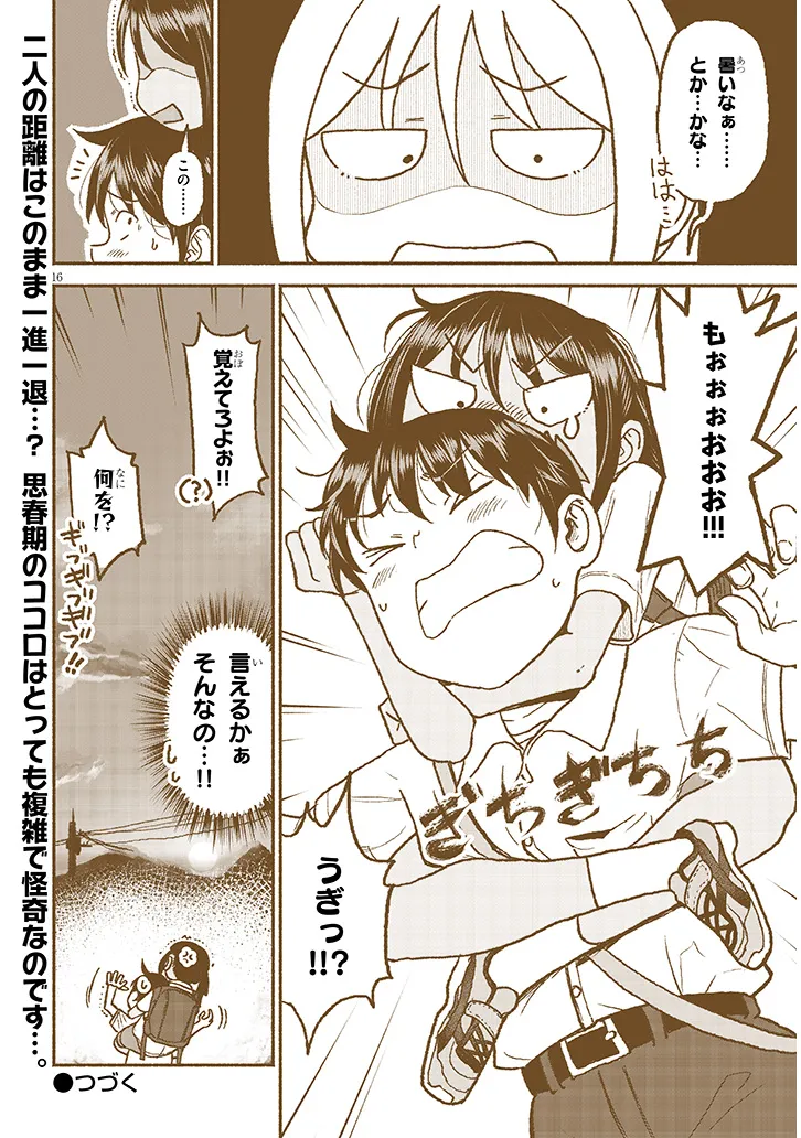 いとこのこ - raw - 第29話 - https://jppp.mangajikan.cc/jppp/05211103/orlee31fcom.webp