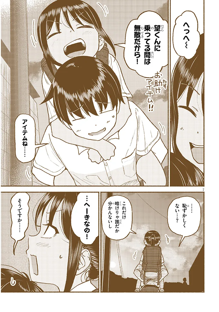 いとこのこ - raw - 第29話 - https://jppp.mangajikan.cc/jppp/05211103/px2lkteamiw.webp