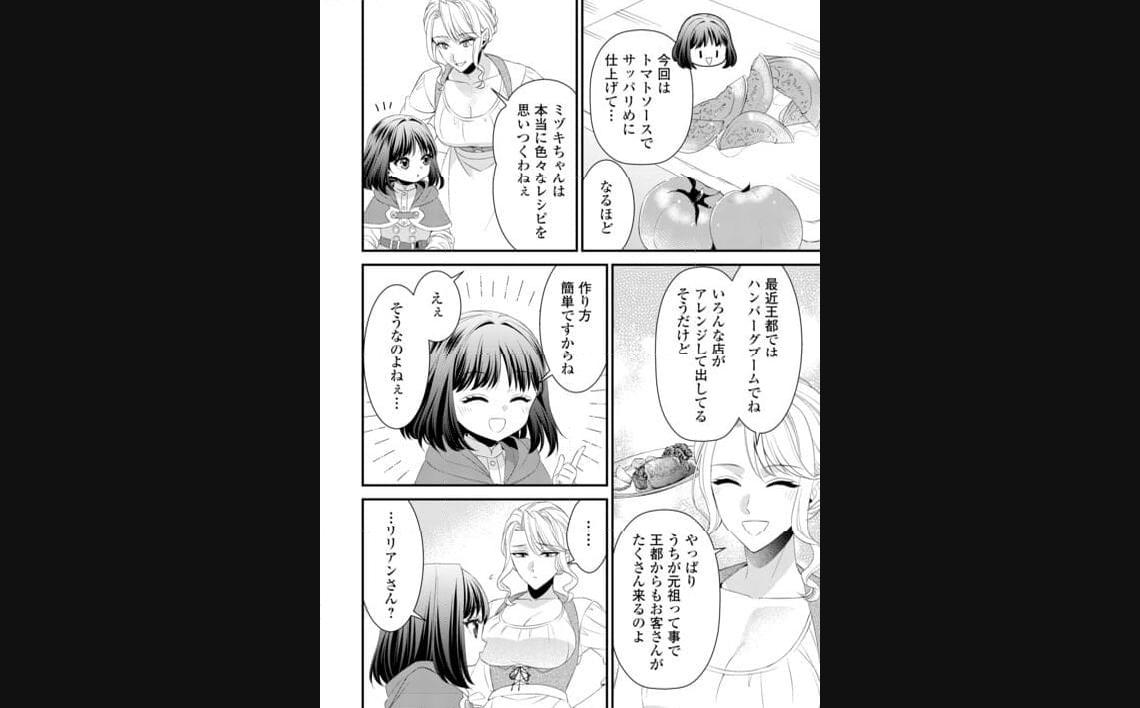 ほっといて下さい ―従魔とチートライフ楽しみたい！― 第25.1話 - Page 2
