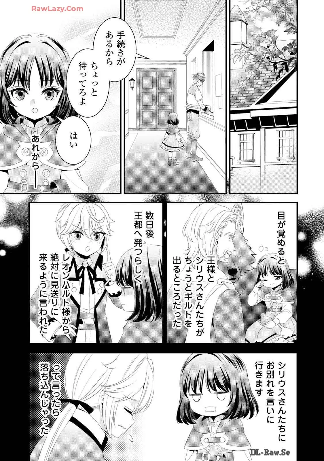 ほっといて下さい ―従魔とチートライフ楽しみたい！― 第23話 - Page 13