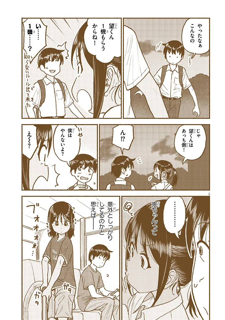 いとこのこ - raw - 第29話 - https://jppp.mangajikan.cc/jppp/05211103/sxroe5rcoec.webp