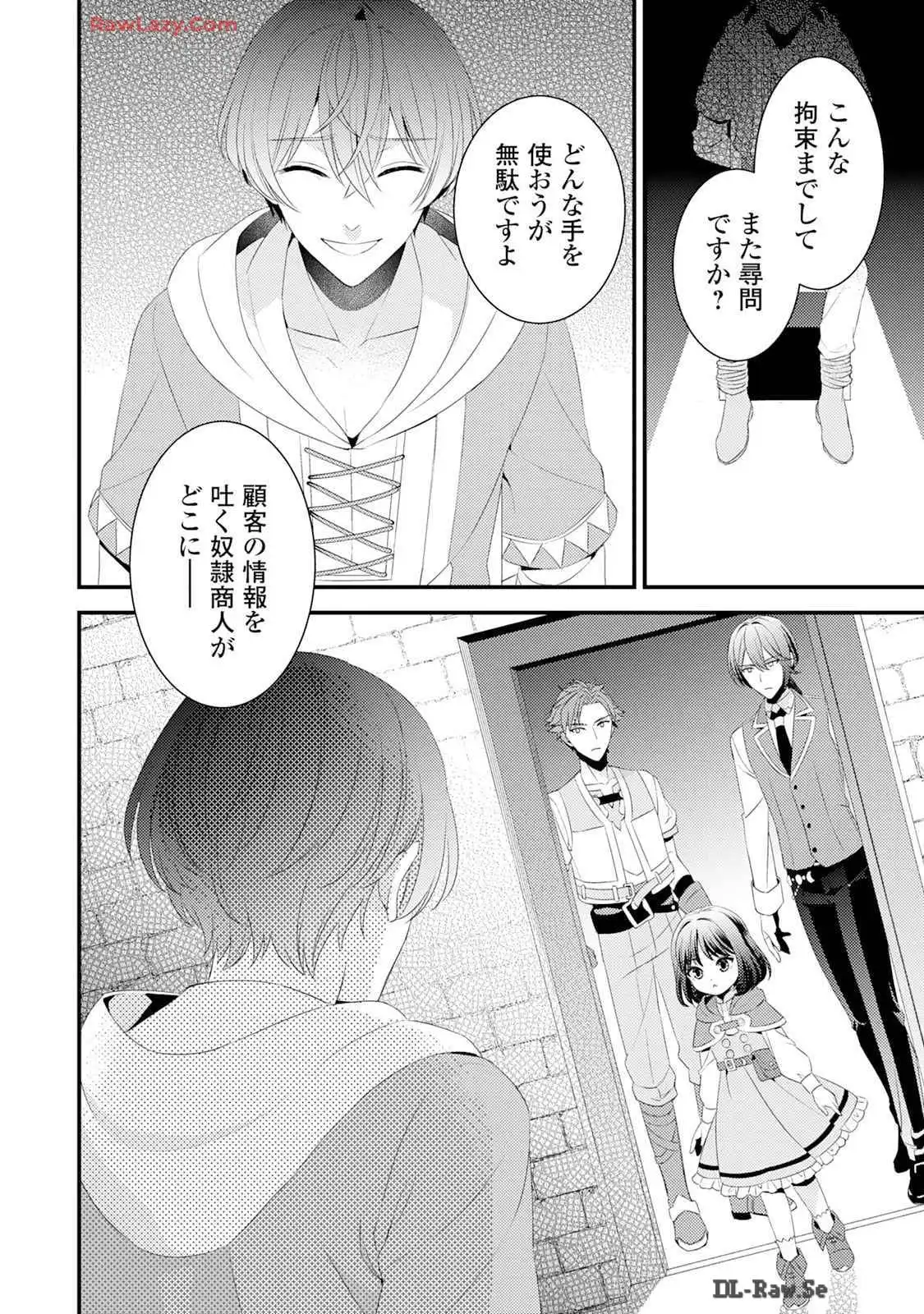ほっといて下さい ―従魔とチートライフ楽しみたい！― 第23話 - Page 16