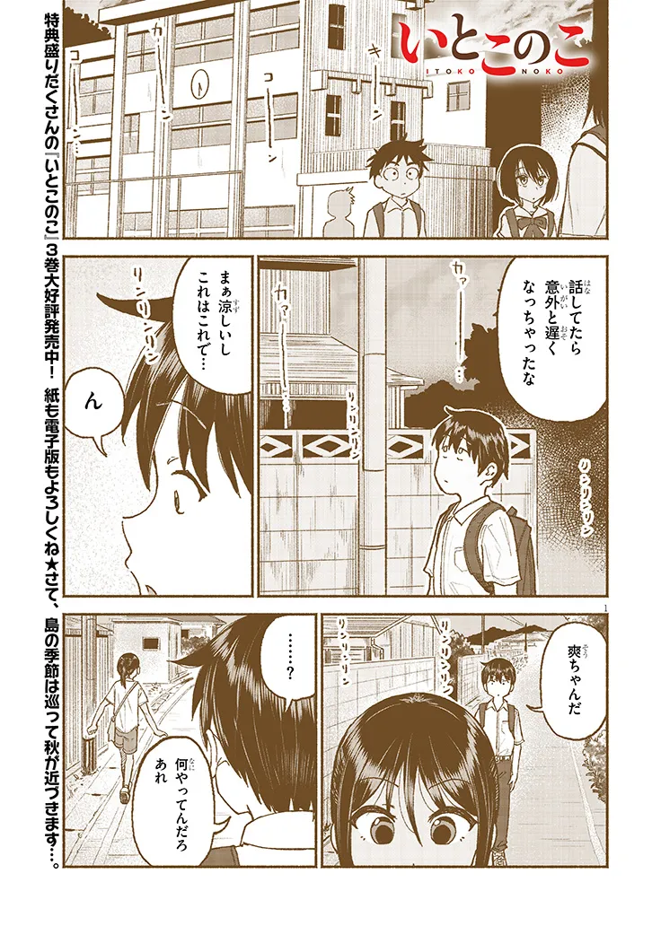 いとこのこ - raw - 第29話 - https://jppp.mangajikan.cc/jppp/05211103/wchyswnclmy.webp