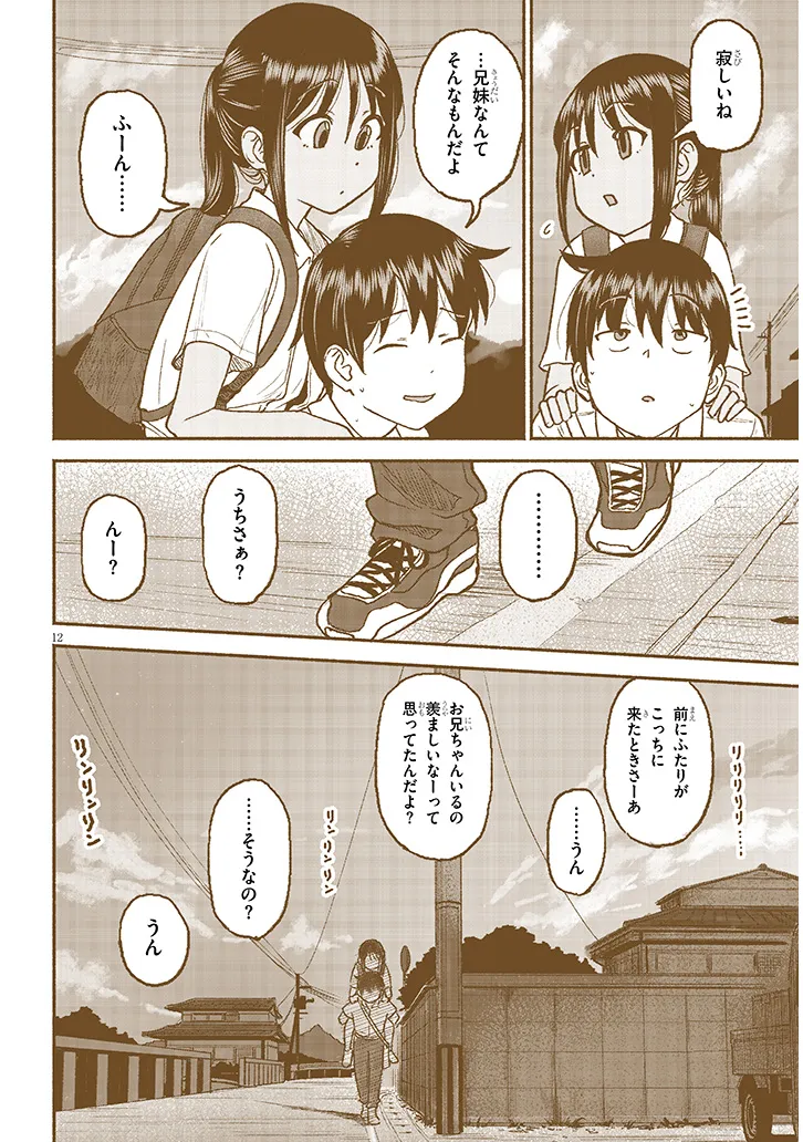 いとこのこ - raw - 第29話 - https://jppp.mangajikan.cc/jppp/05211103/xgbhetqbhtj.webp