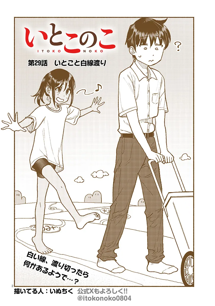いとこのこ - raw - 第29話 - https://jppp.mangajikan.cc/jppp/05211103/xhct0xcbkkw.webp