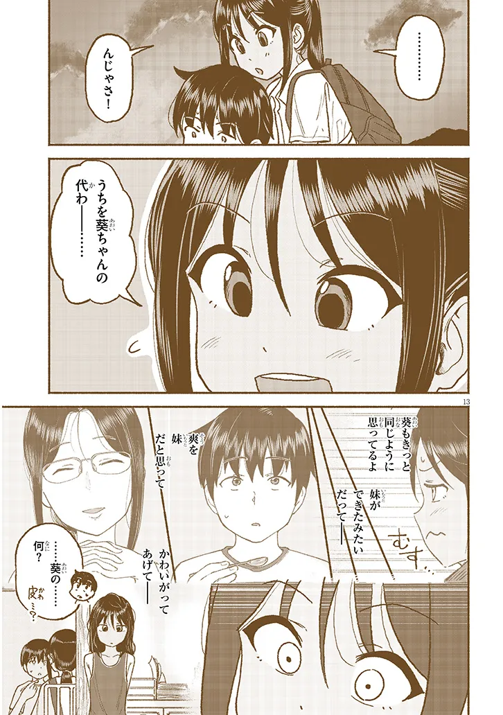 いとこのこ - raw - 第29話 - https://jppp.mangajikan.cc/jppp/05211103/xio3ms1ks3r.webp