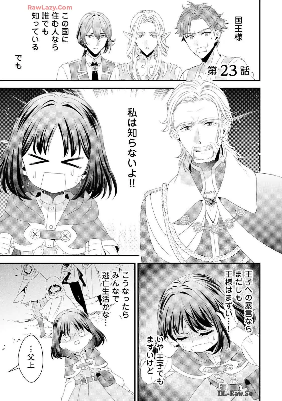 ほっといて下さい ―従魔とチートライフ楽しみたい！― 第23話 - Page 1