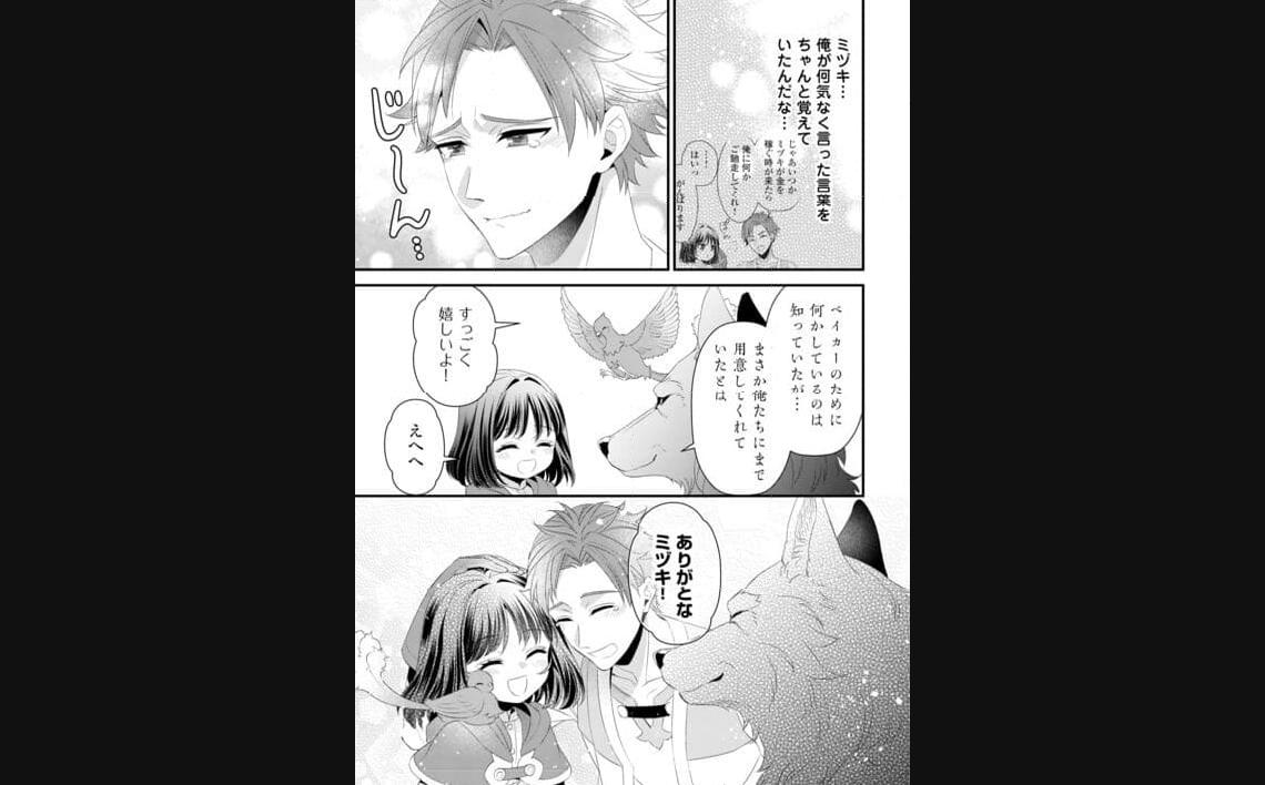 ほっといて下さい ―従魔とチートライフ楽しみたい！― 第25.1話 - Page 9