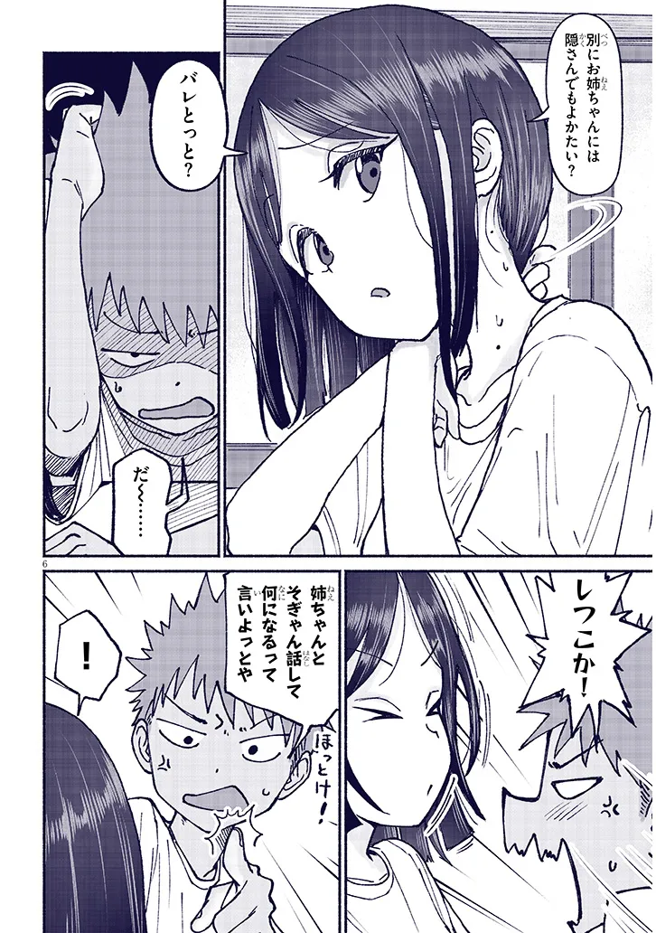 いとこのこ - raw - 第20話 - https://jppp.mangajikan.cc/jppp/05211104/0j50rb11elj.webp