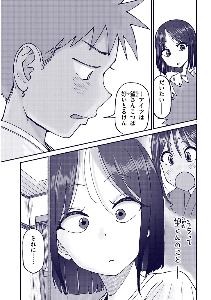 いとこのこ - raw - 第20話 - https://jppp.mangajikan.cc/jppp/05211104/0mkshsrgbc0.webp