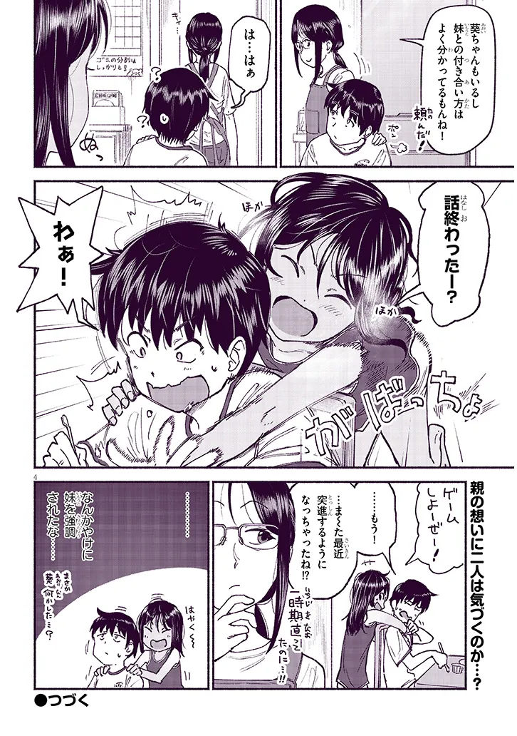いとこのこ - raw - 第26.5話 - https://jppp.mangajikan.cc/jppp/05211104/0taml10b4np.webp