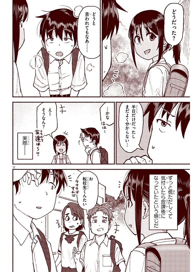 いとこのこ - raw - 第26話 - https://jppp.mangajikan.cc/jppp/05211104/1ebvlrtqrju.webp