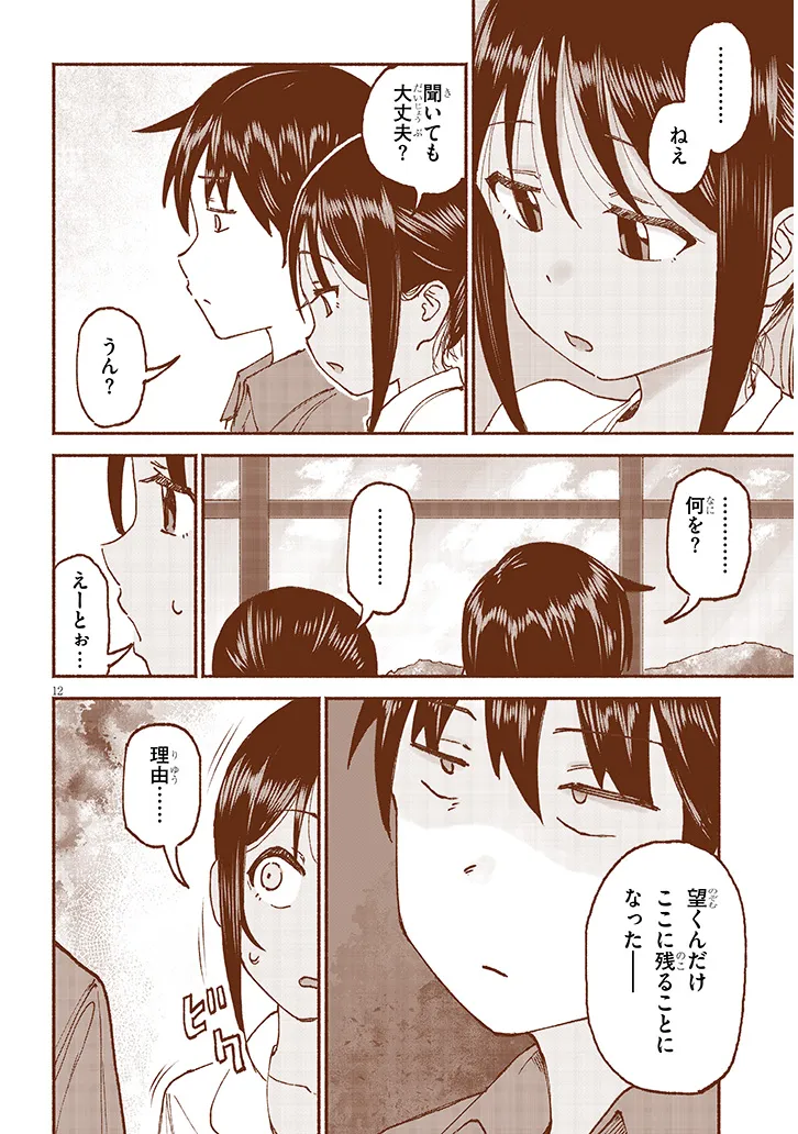 いとこのこ - raw - 第22話 - https://jppp.mangajikan.cc/jppp/05211104/2pntwqstjnb.webp