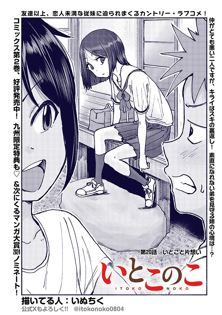 いとこのこ - raw - 第20話 - https://jppp.mangajikan.cc/jppp/05211104/2tbyinfcgm2.webp