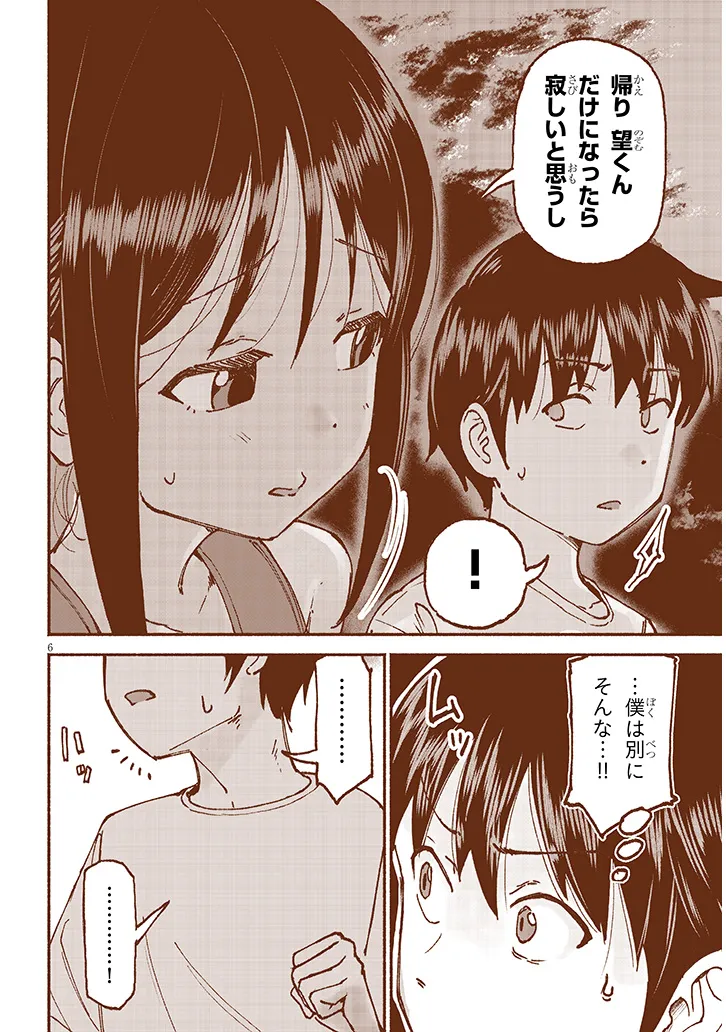 いとこのこ - raw - 第22話 - https://jppp.mangajikan.cc/jppp/05211104/3rewc4v00is.webp