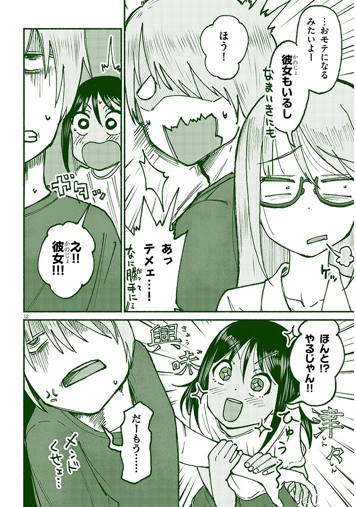 いとこのこ - raw - 第21話 - https://jppp.mangajikan.cc/jppp/05211104/4ieu13zgtzb.webp