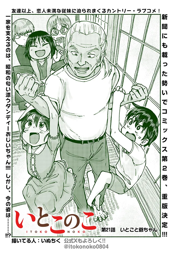 いとこのこ - raw - 第21話 - https://jppp.mangajikan.cc/jppp/05211104/50bozmt5dvs.webp