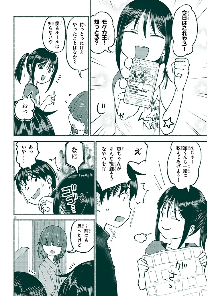いとこのこ - raw - 第25話 - https://jppp.mangajikan.cc/jppp/05211104/a3bobrcpqsp.webp
