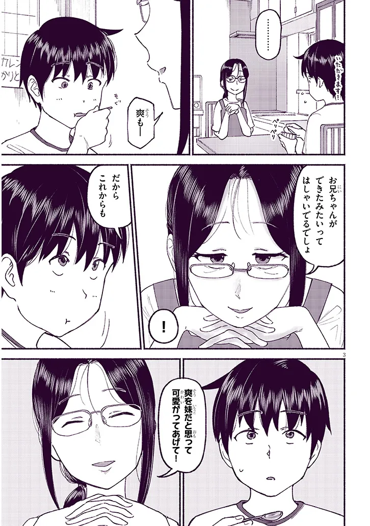いとこのこ - raw - 第26.5話 - https://jppp.mangajikan.cc/jppp/05211104/aluo3kmmzde.webp