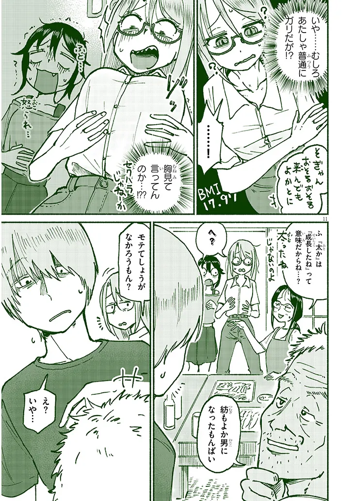 いとこのこ - raw - 第21話 - https://jppp.mangajikan.cc/jppp/05211104/amxod43peva.webp