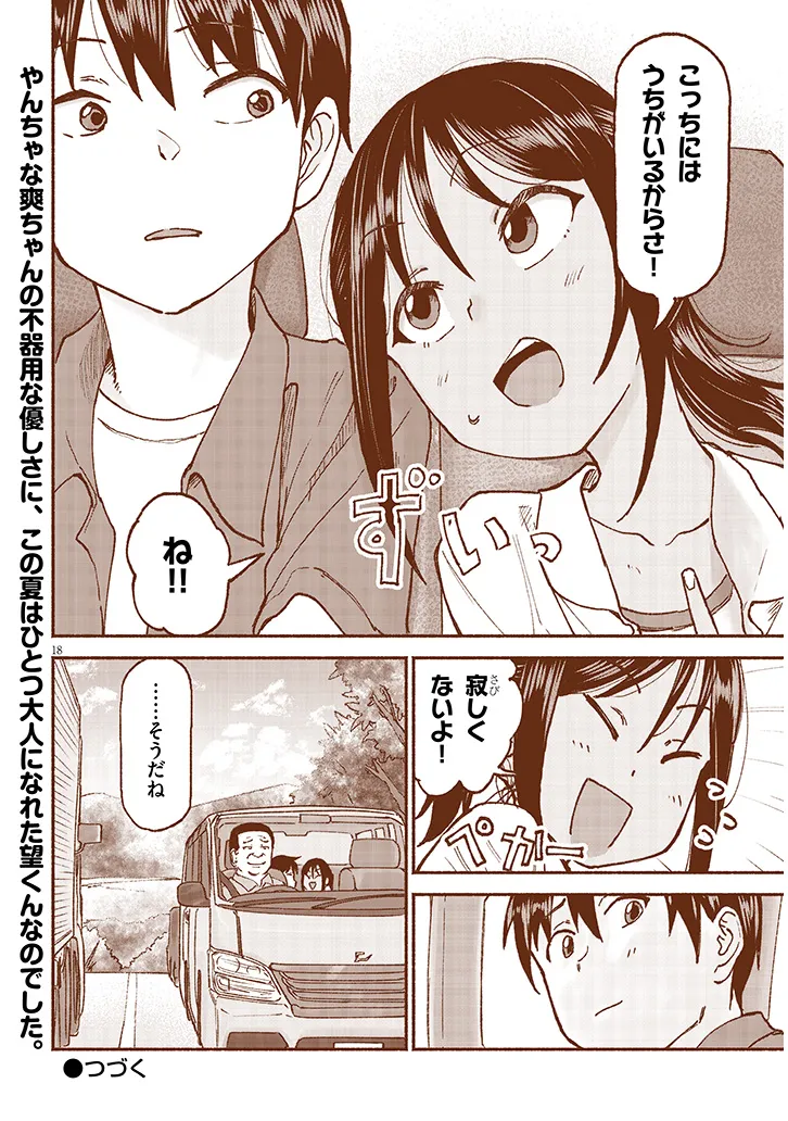 いとこのこ - raw - 第22話 - https://jppp.mangajikan.cc/jppp/05211104/avan3ejrsds.webp