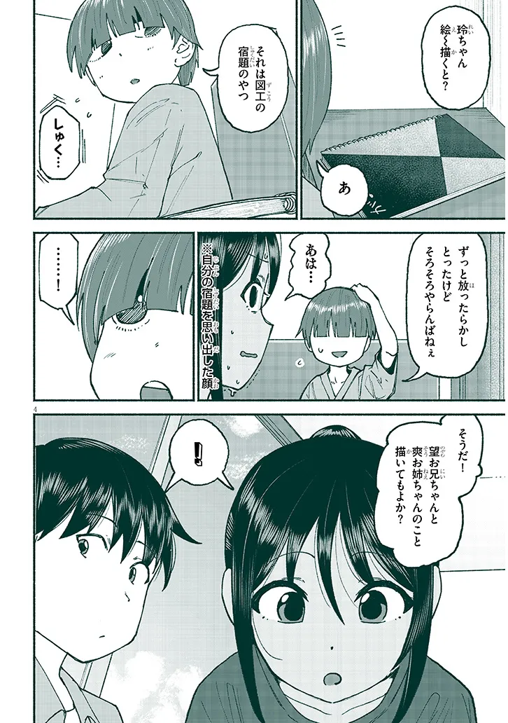 いとこのこ - raw - 第25話 - https://jppp.mangajikan.cc/jppp/05211104/bj3bxiocvtd.webp