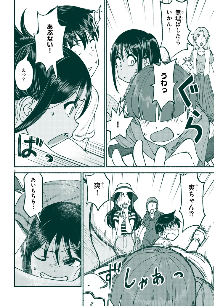 いとこのこ - raw - 第24話 - https://jppp.mangajikan.cc/jppp/05211104/btlqpiw2yng.webp
