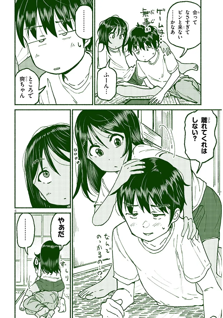 いとこのこ - raw - 第21話 - https://jppp.mangajikan.cc/jppp/05211104/cabpgifpvzy.webp