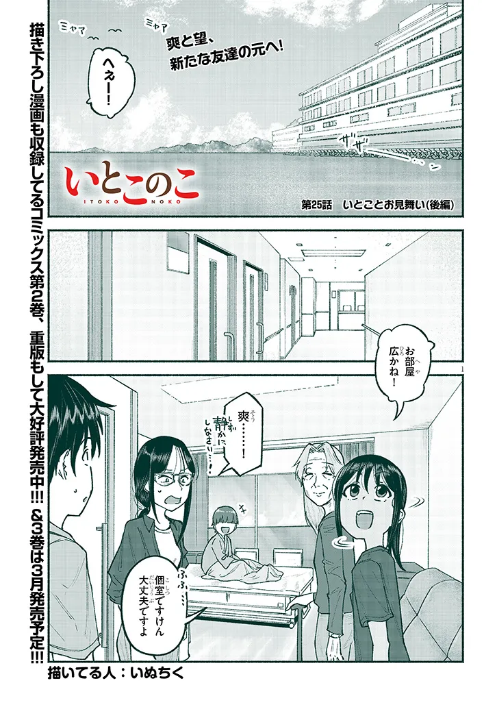 いとこのこ - raw - 第25話 - https://jppp.mangajikan.cc/jppp/05211104/do3r1lirap3.webp