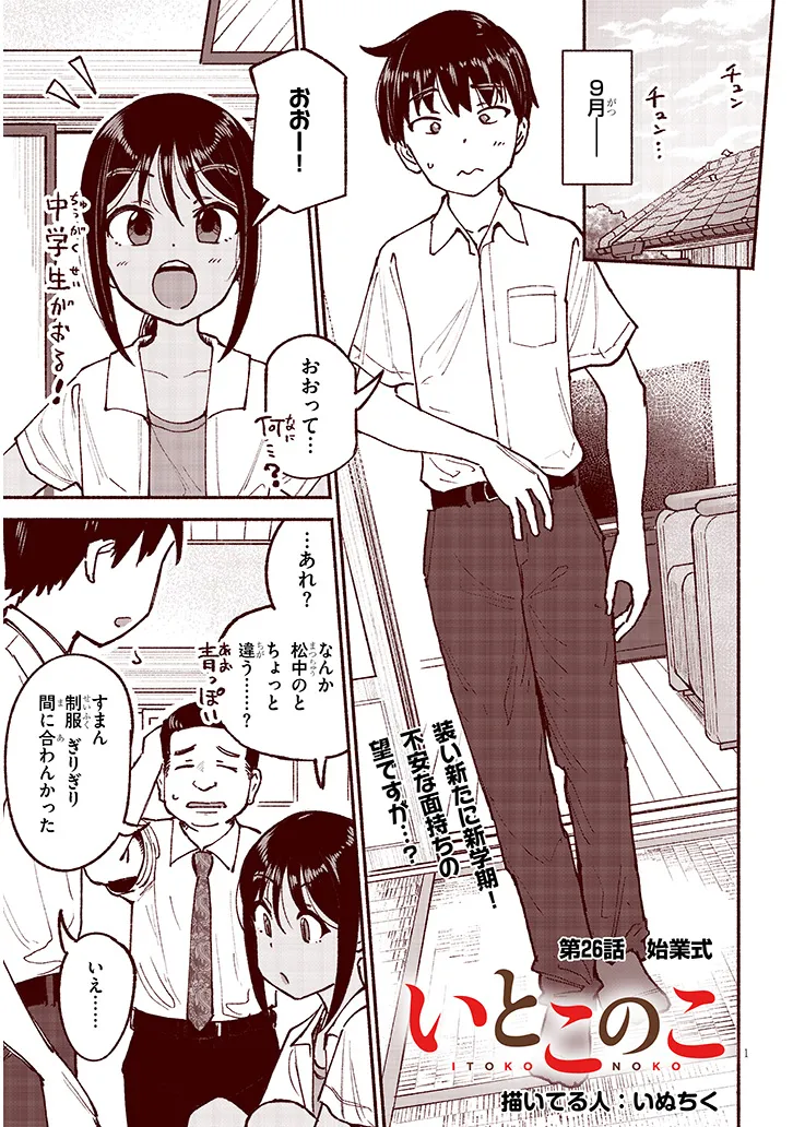 いとこのこ - raw - 第26話 - https://jppp.mangajikan.cc/jppp/05211104/ds2b1zg1qdm.webp