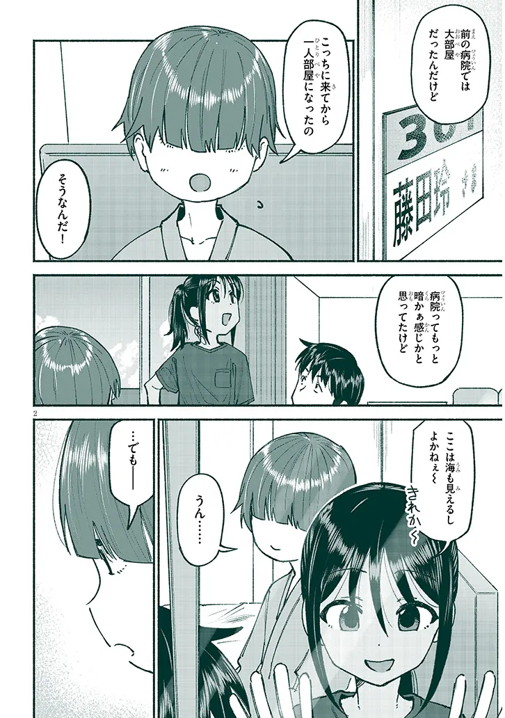 いとこのこ - raw - 第25話 - https://jppp.mangajikan.cc/jppp/05211104/eqjvgb4w0wl.webp